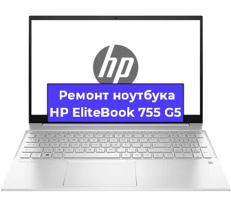 Замена кулера на ноутбуке HP EliteBook 755 G5 в Новосибирске